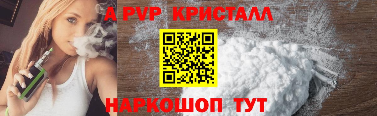 купить наркотик  Alpha-PVP СК КРИС  Пугачёв  Вход с VPN  Alfa_PVP СК КРИС  A PVP СК КРИС 