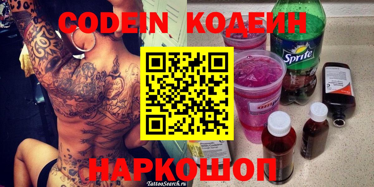 Кодеиновый сироп Lean напиток Lean (лин)  Кодеин напиток Lean (лин)  Вход с VPN  Пугачёв 