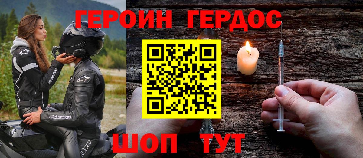 ГЕРОИН хмурый Пугачёв
