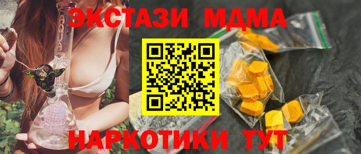 МДМА  Вход с VPN  Пугачёв  MDMA молли 