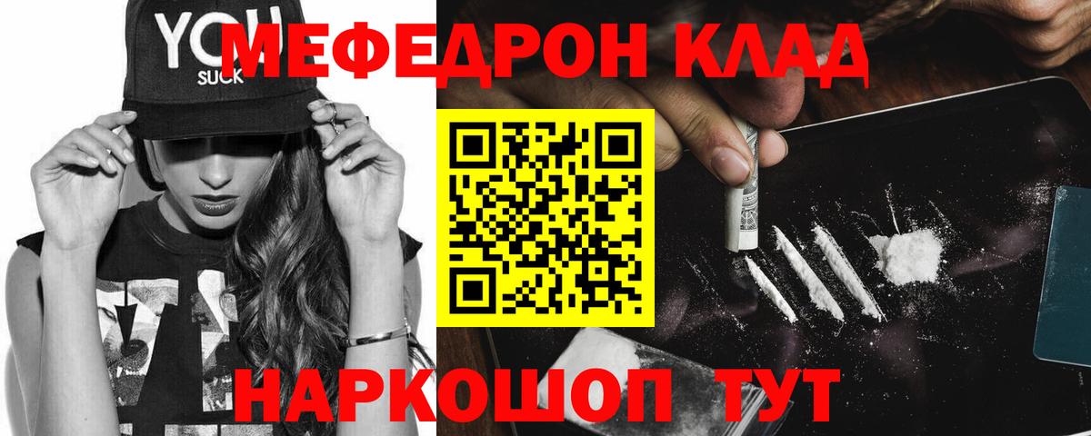 МЕФ VHQ  Вход с VPN  Меф  МЕФ mephedrone  Пугачёв 