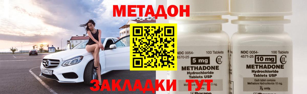 МЕТАДОН кристалл  Вход с VPN  Пугачёв  Метадон VHQ 