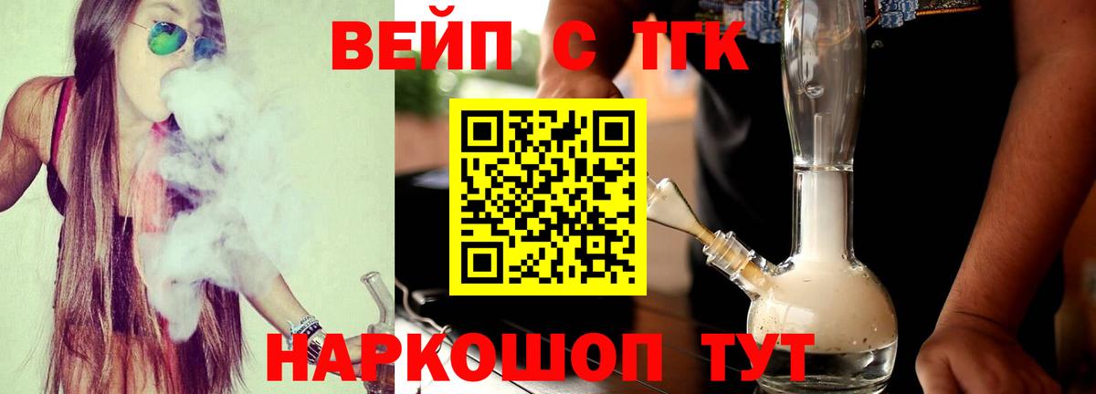 ТГК вейп Пугачёв